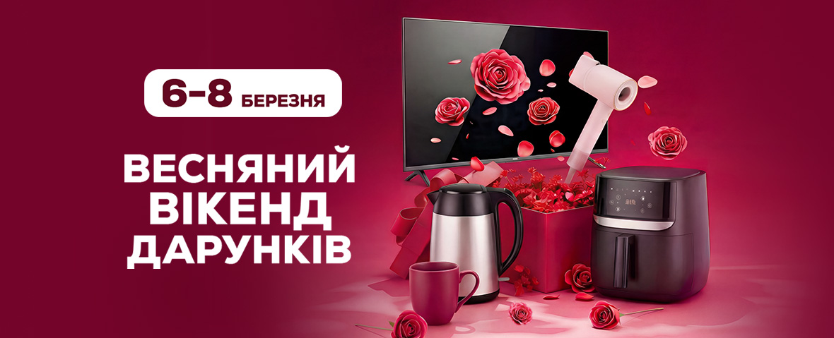 Весняний вікенд дарунків у Новій Лінії! Тільки 6-8 березня!